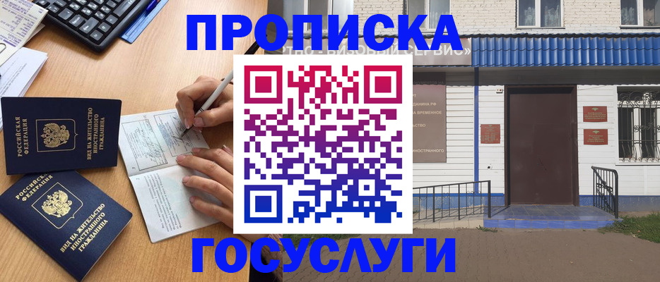 купить прописку в Нефтекамске