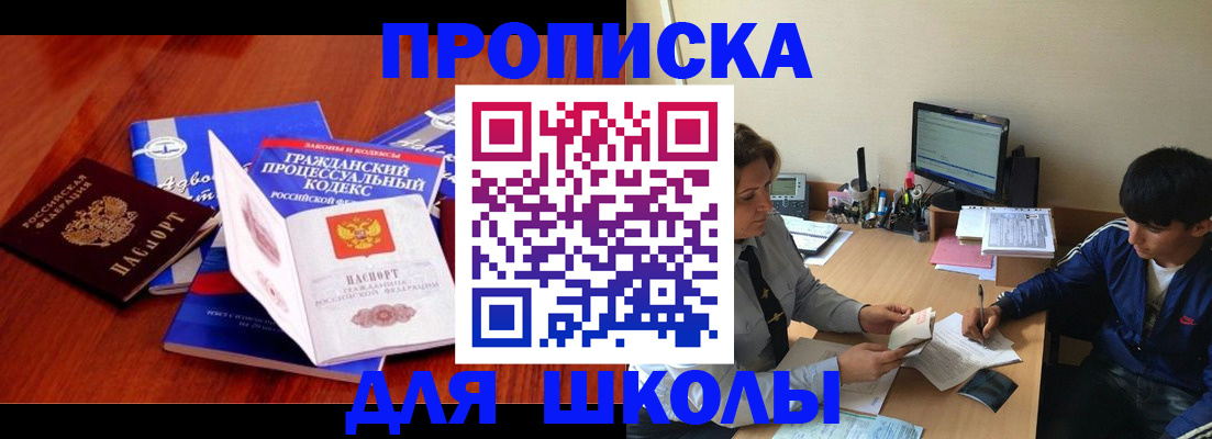 прописка для школы в Нефтекамске