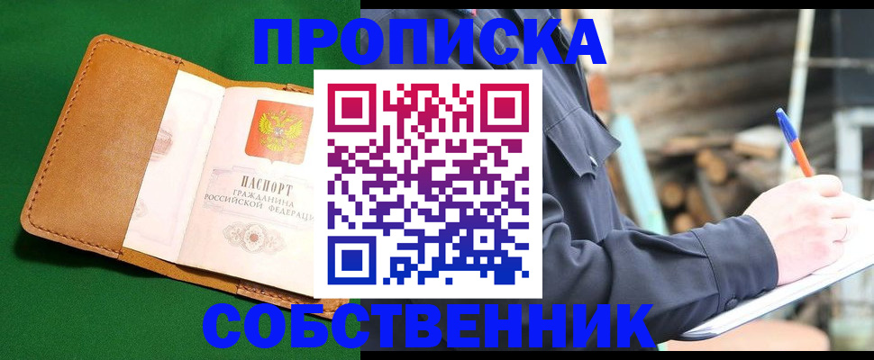 купить прописку в Нефтекамске